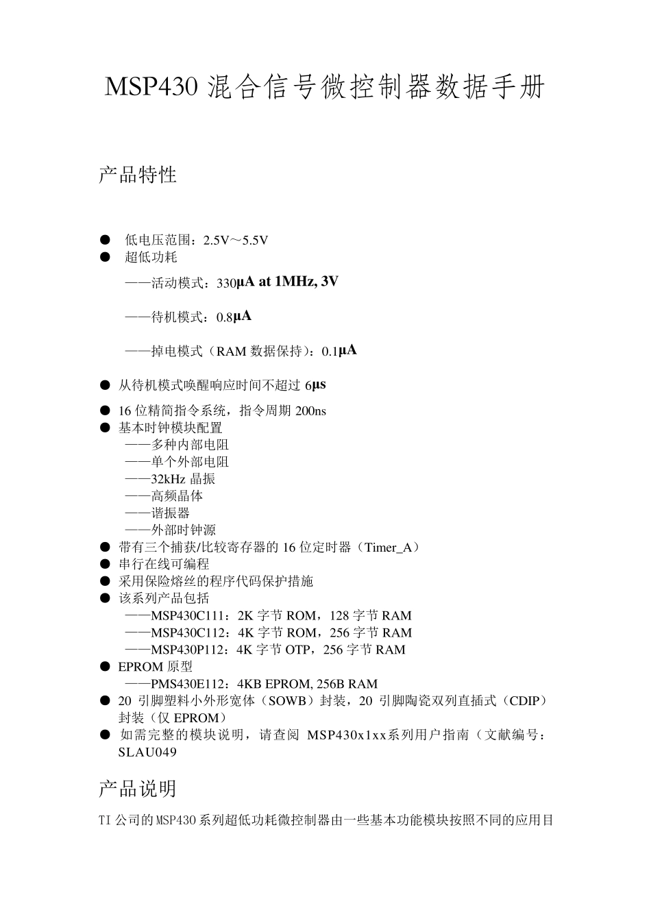 MSP430中文数据手册_第1页