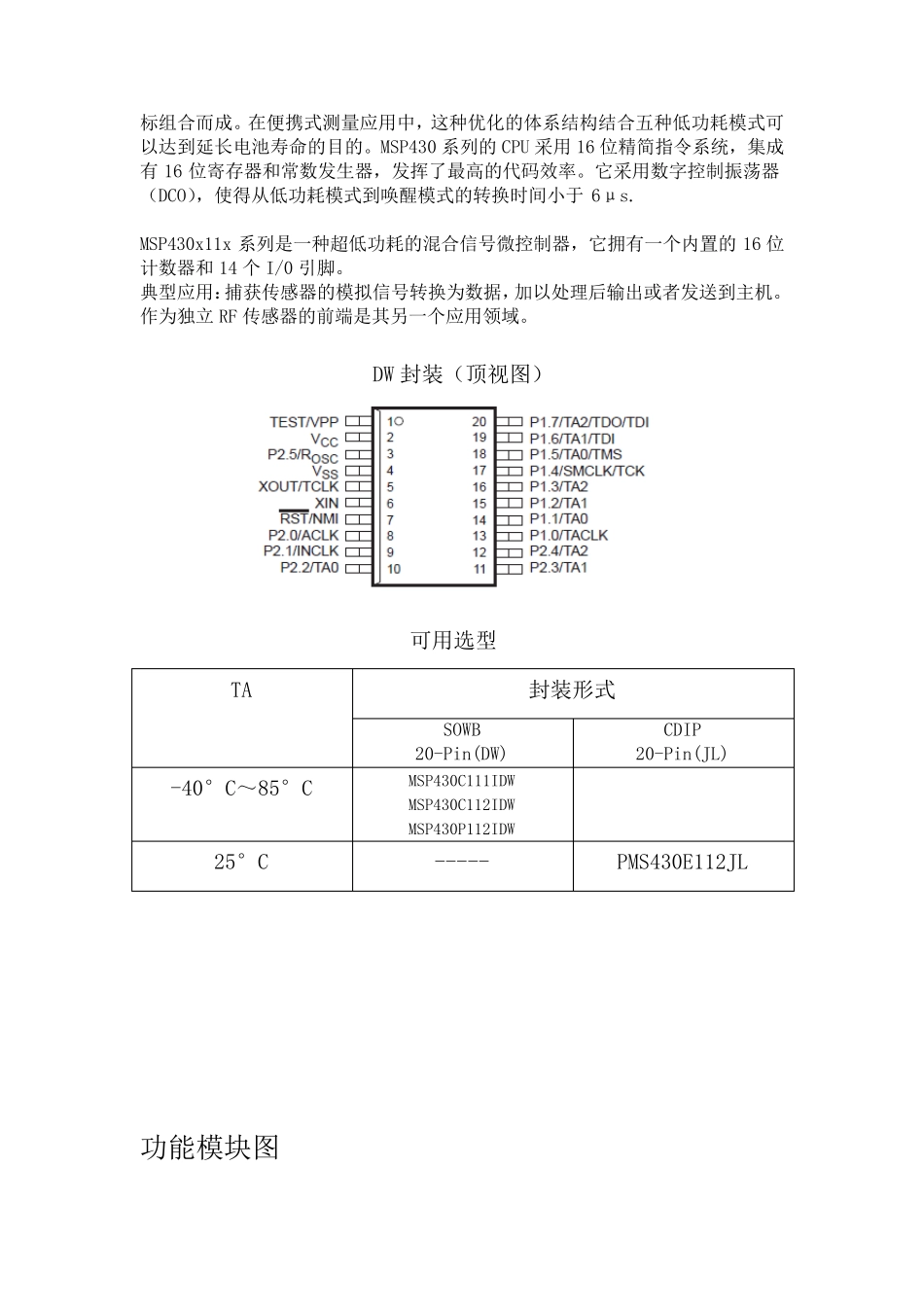 MSP430中文数据手册_第2页