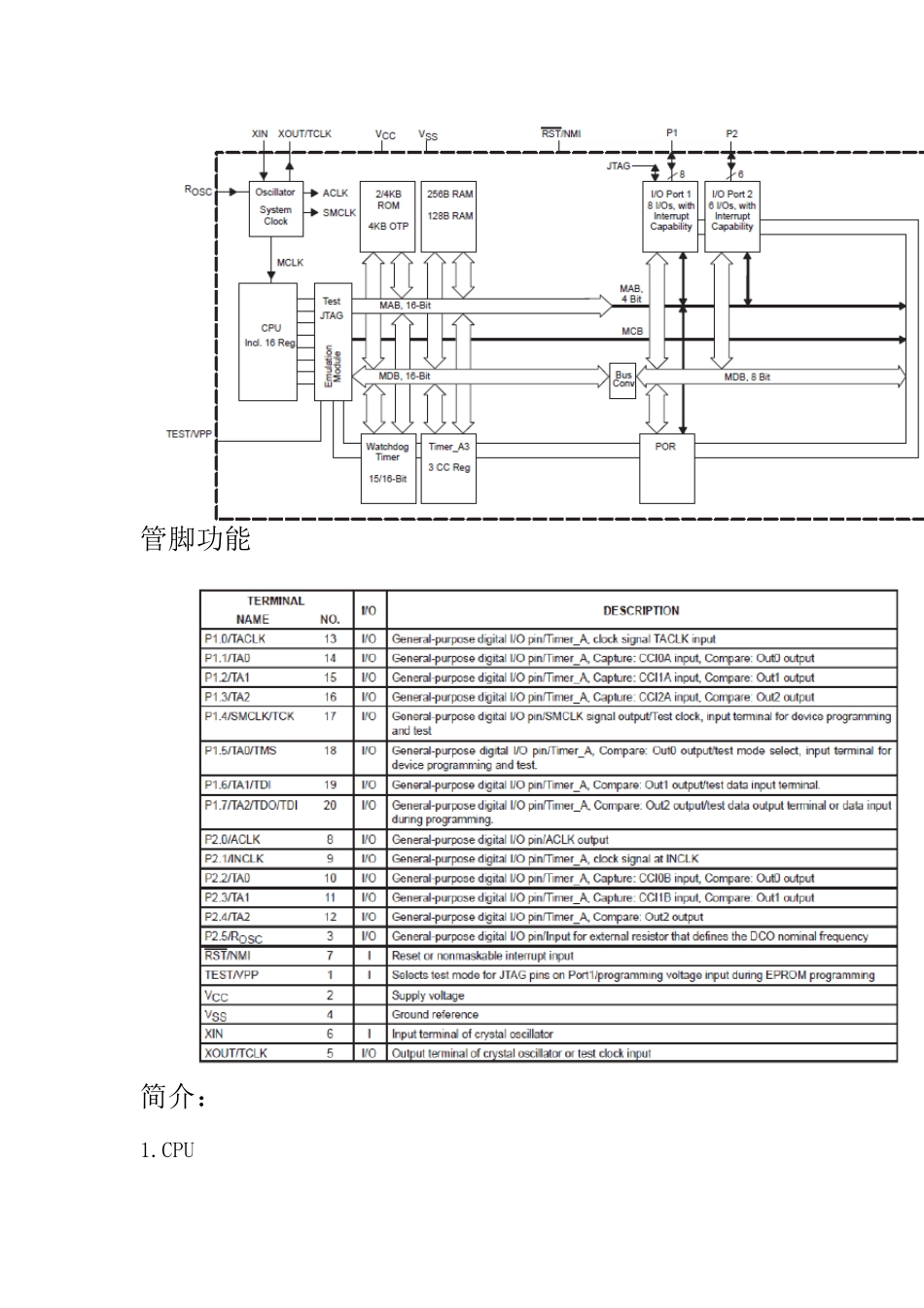 MSP430中文数据手册_第3页