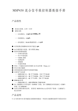 MSP430中文数据手册