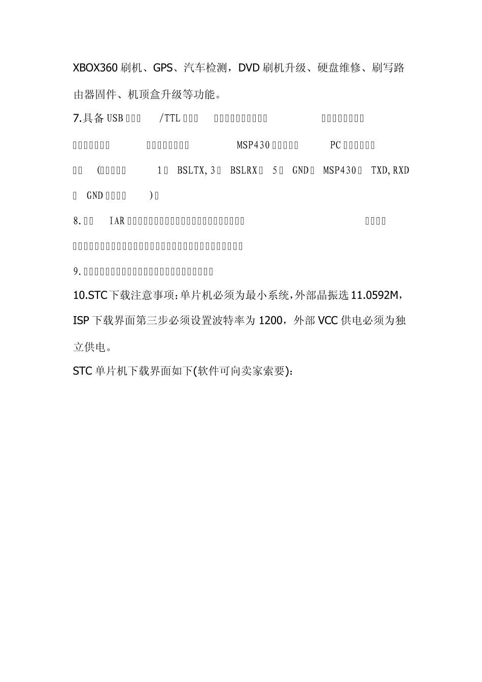 MSP430单片机BSL说明_第2页