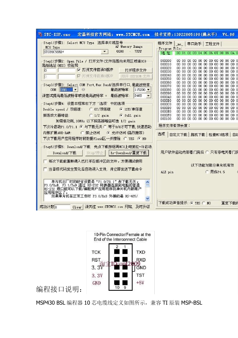 MSP430单片机BSL说明_第3页
