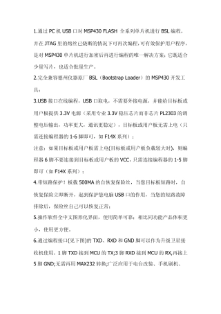MSP430单片机BSL说明