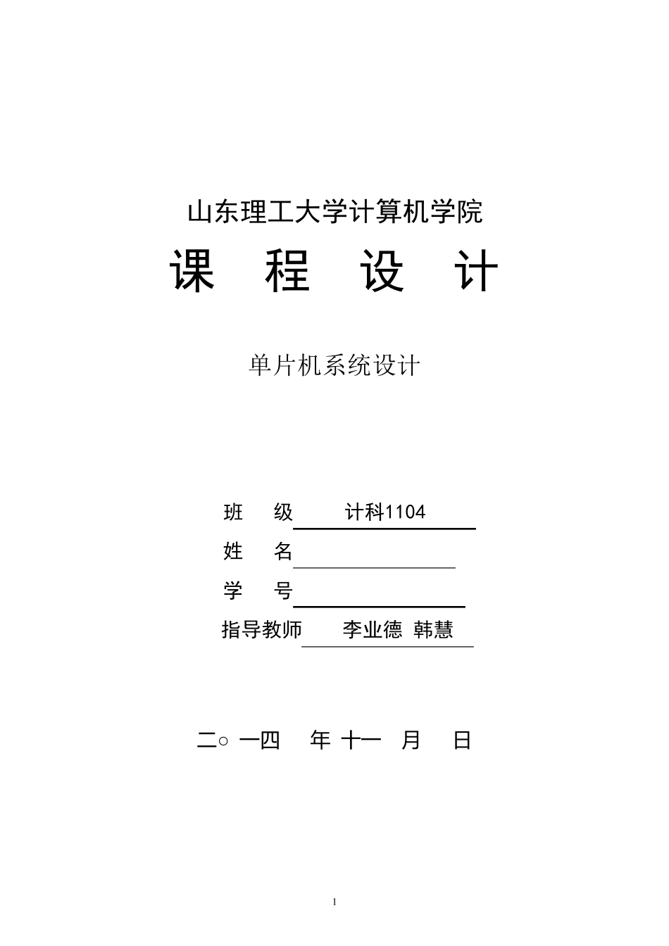 MSP430单片机温度单片机课程设计_第1页