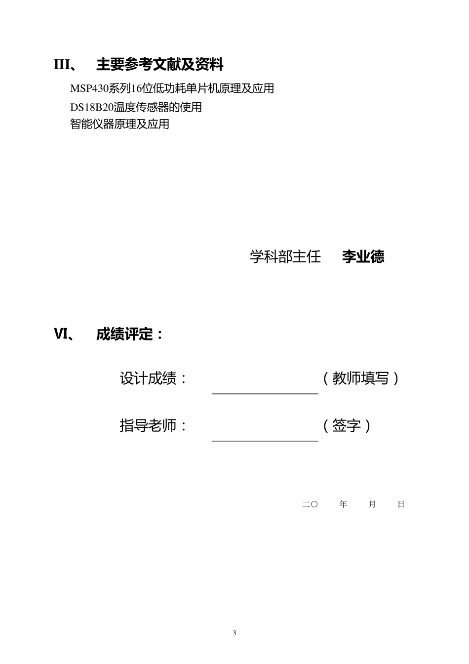 MSP430单片机温度单片机课程设计_第3页