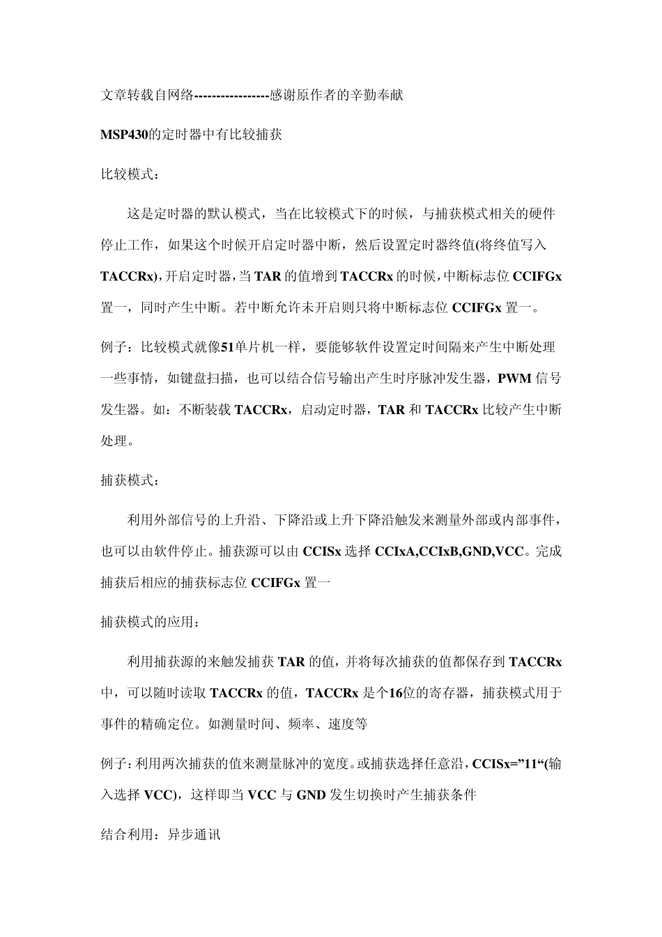 MSP430定时器A中文超级详解_第1页