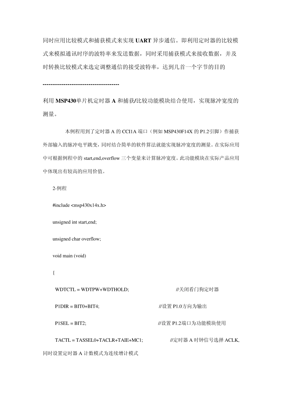 MSP430定时器A中文超级详解_第2页
