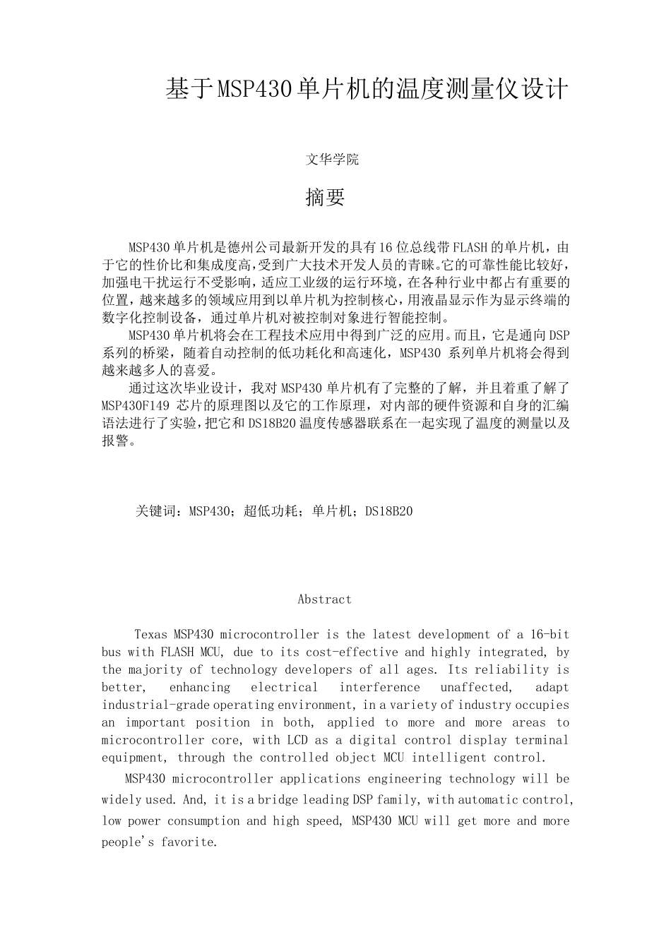 MSP430单片机课程设计_第2页