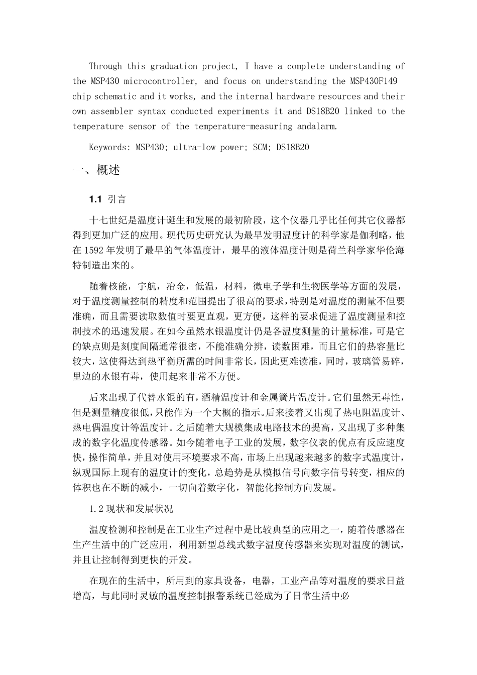 MSP430单片机课程设计_第3页