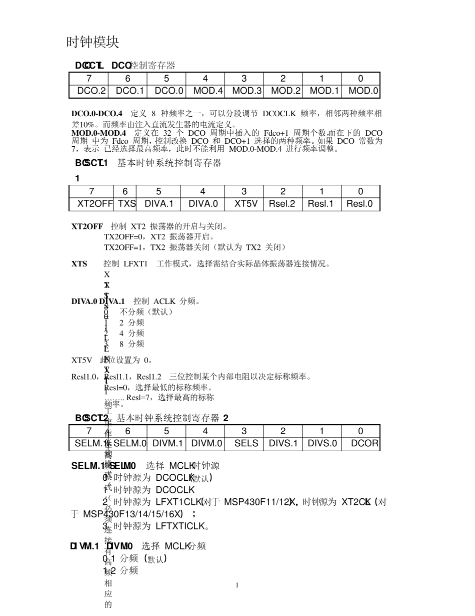 MSP430寄存器详细分类_第1页