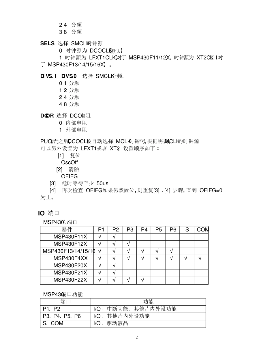 MSP430寄存器详细分类_第2页