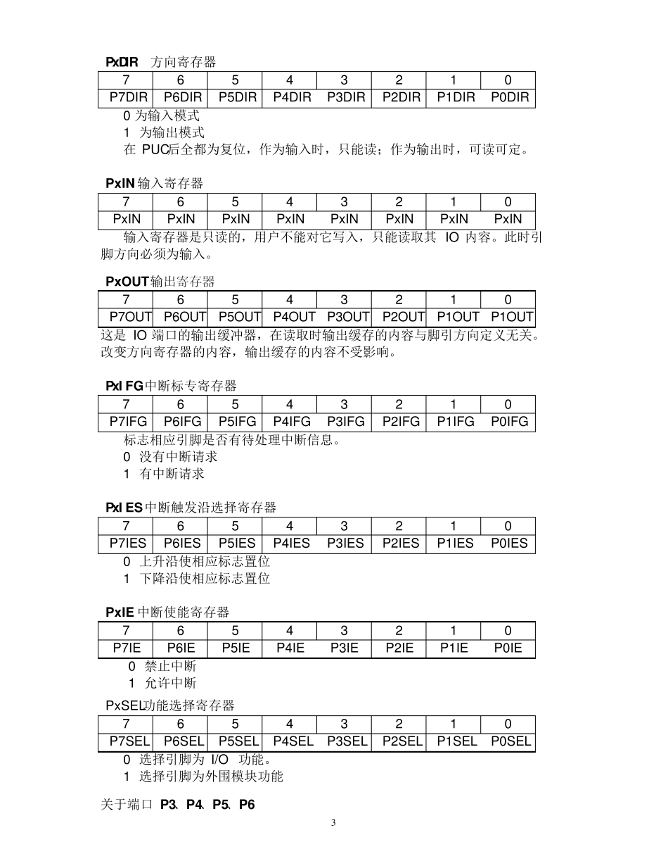 MSP430寄存器详细分类_第3页