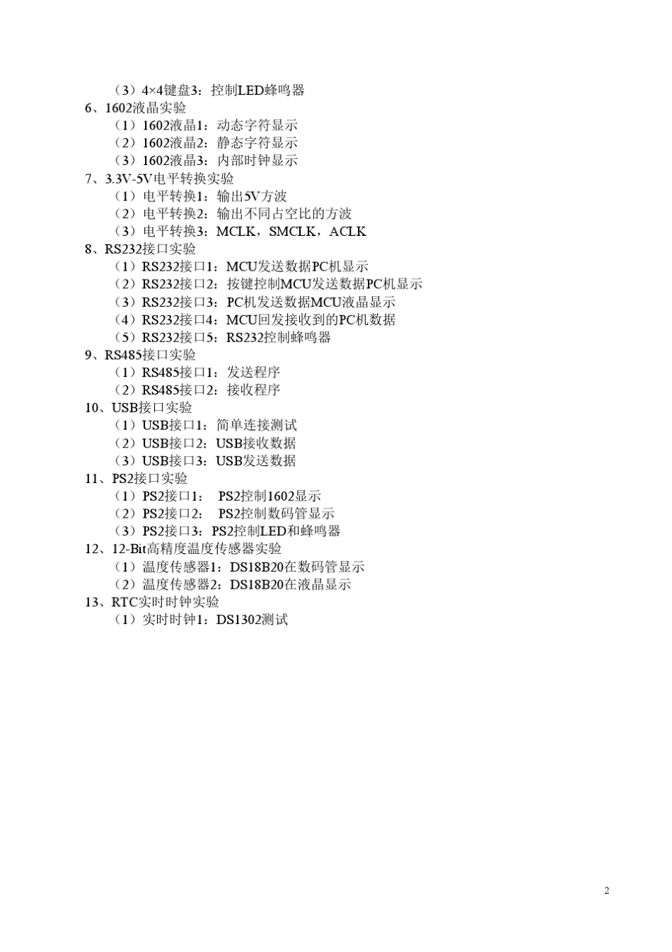 msp430实用C语言程序汇总_第2页