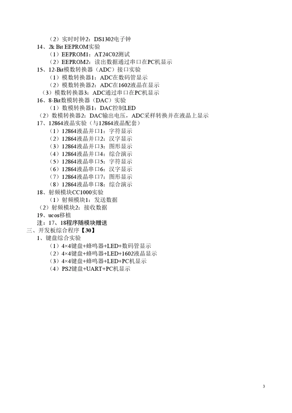 msp430实用C语言程序汇总_第3页