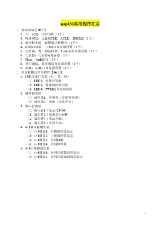 msp430实用C语言程序汇总
