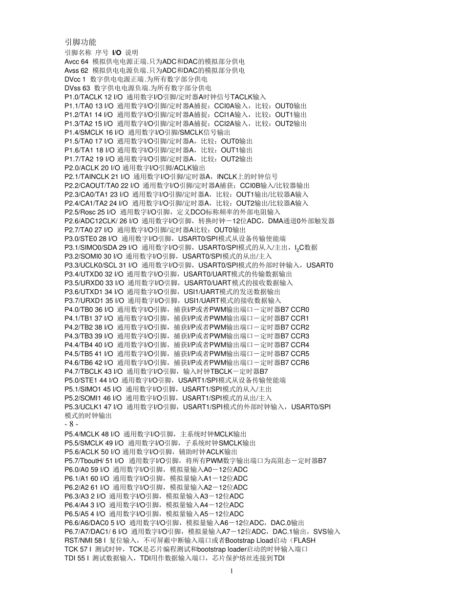 MSP430引脚功能介绍和寄存器详细分类_第1页