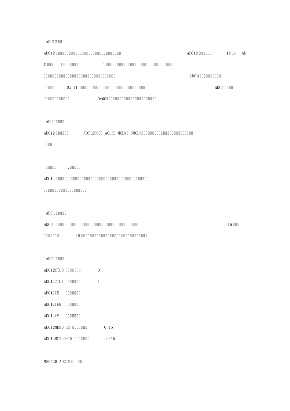 MSP430教程14：MSP430单片机ADC12模块_第2页
