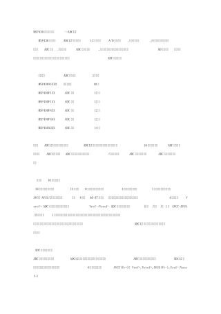 MSP430教程14：MSP430单片机ADC12模块