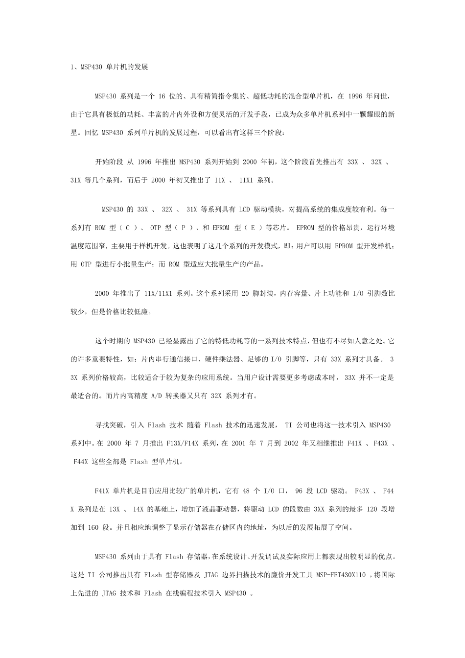 MSP430教程1：MSP430单片机系列简介_第1页