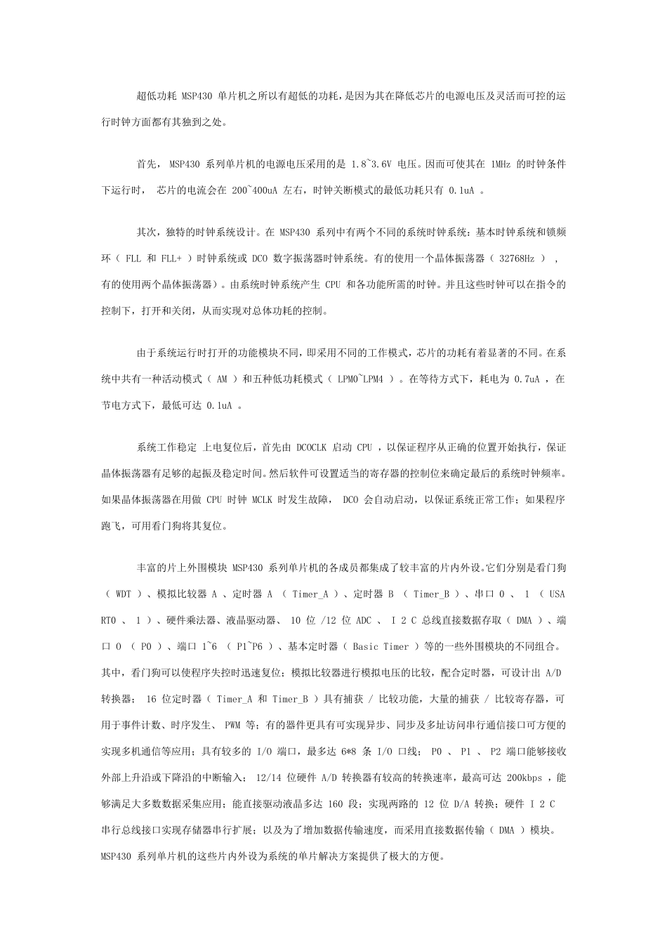 MSP430教程1：MSP430单片机系列简介_第3页