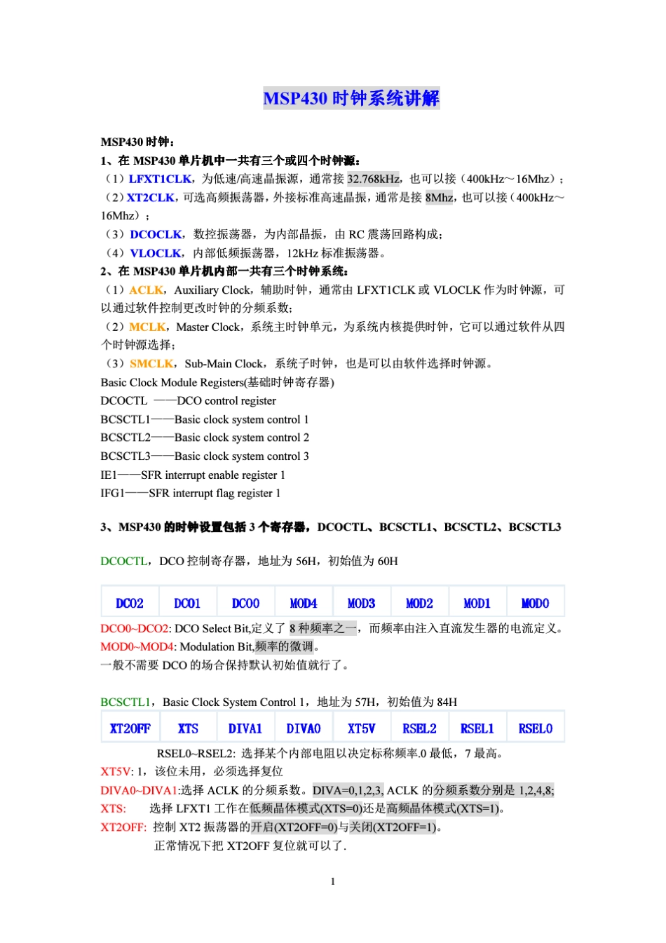 MSP430时钟系统详解_第1页
