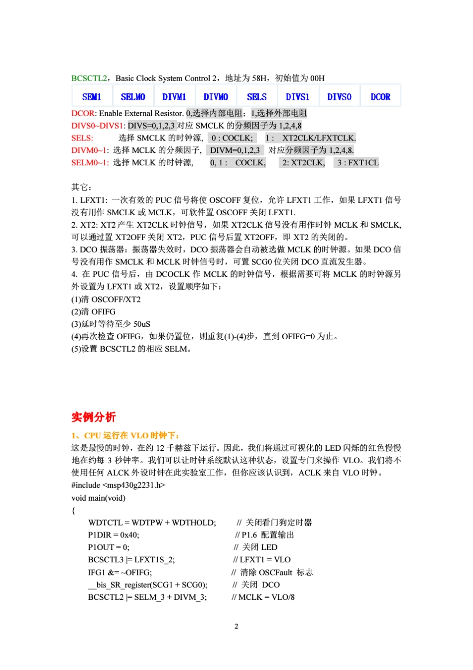 MSP430时钟系统详解_第2页