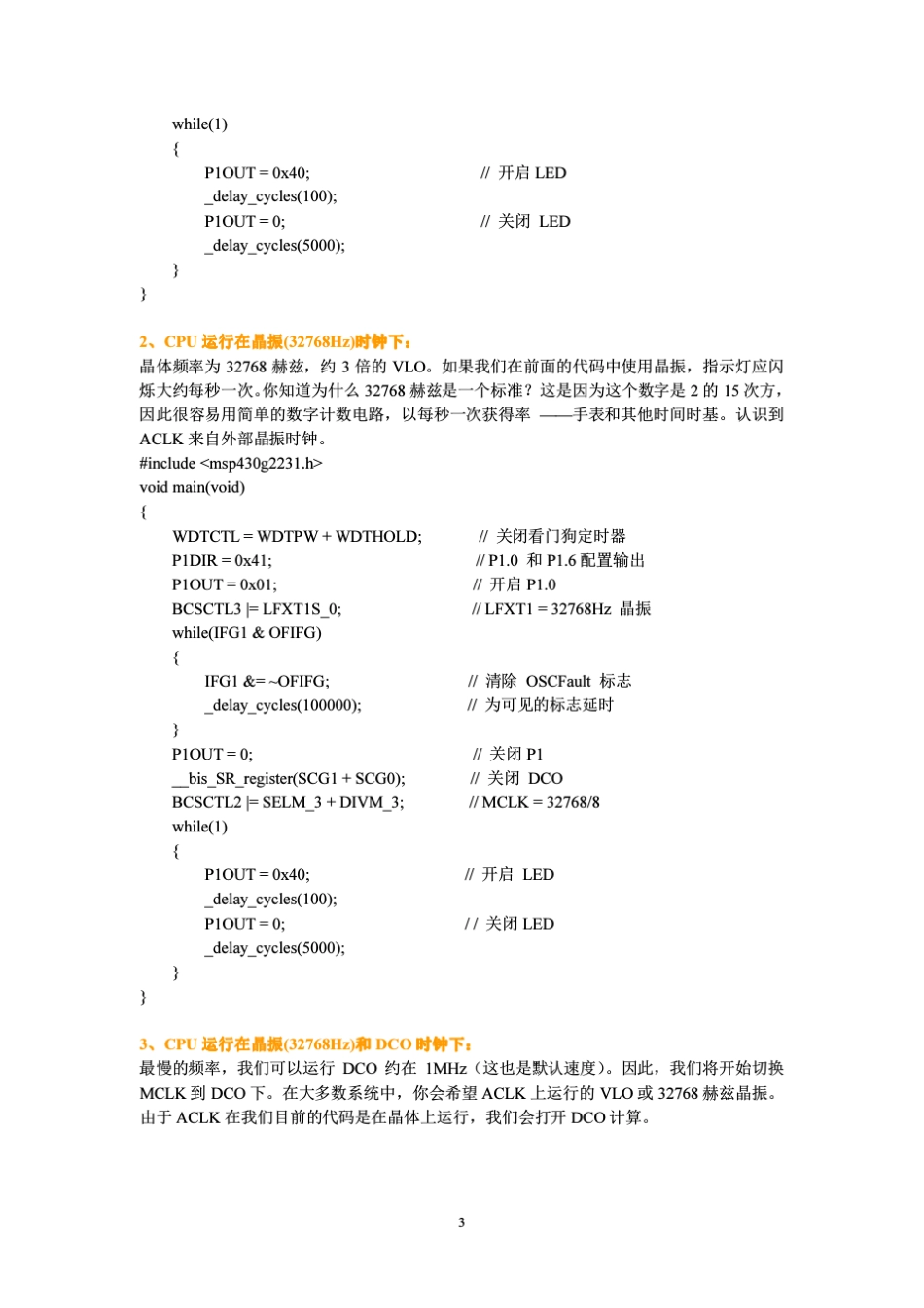 MSP430时钟系统详解_第3页