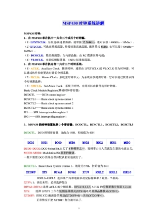 MSP430时钟系统详解