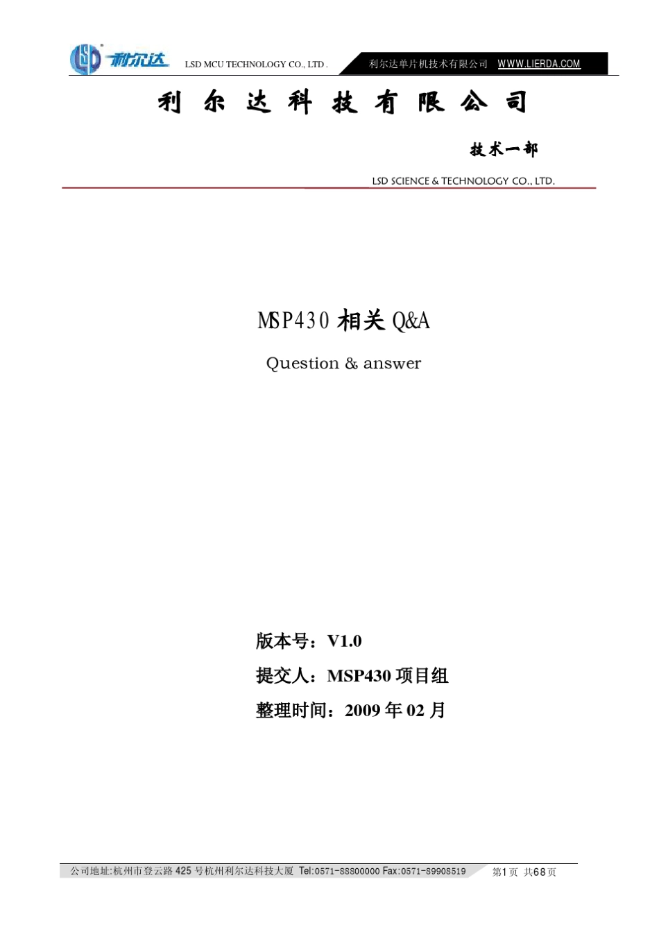 MSP430常见问题汇总(利尔达)_第1页