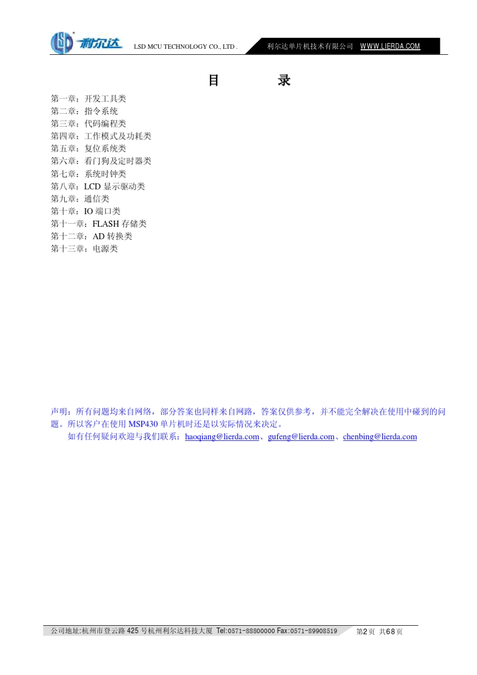 MSP430常见问题汇总(利尔达)_第2页