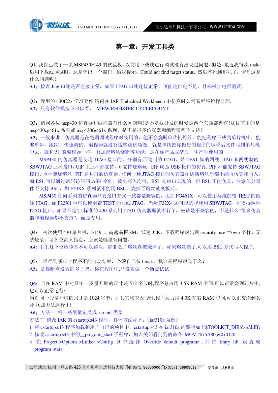 MSP430常见问题汇总(利尔达)_第3页