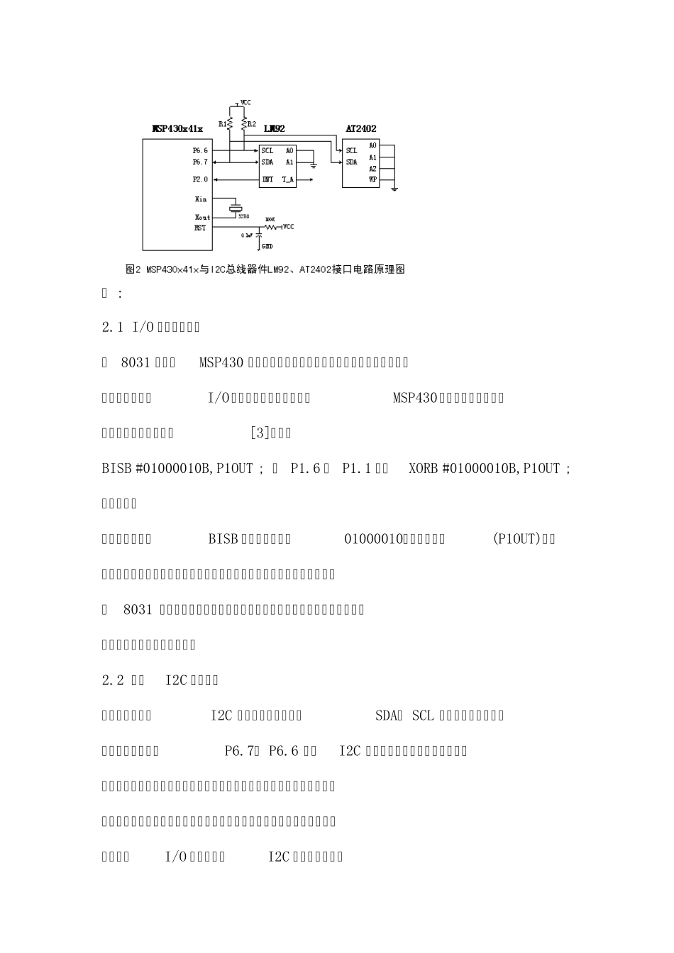 MSP430模拟I2C技巧_第3页