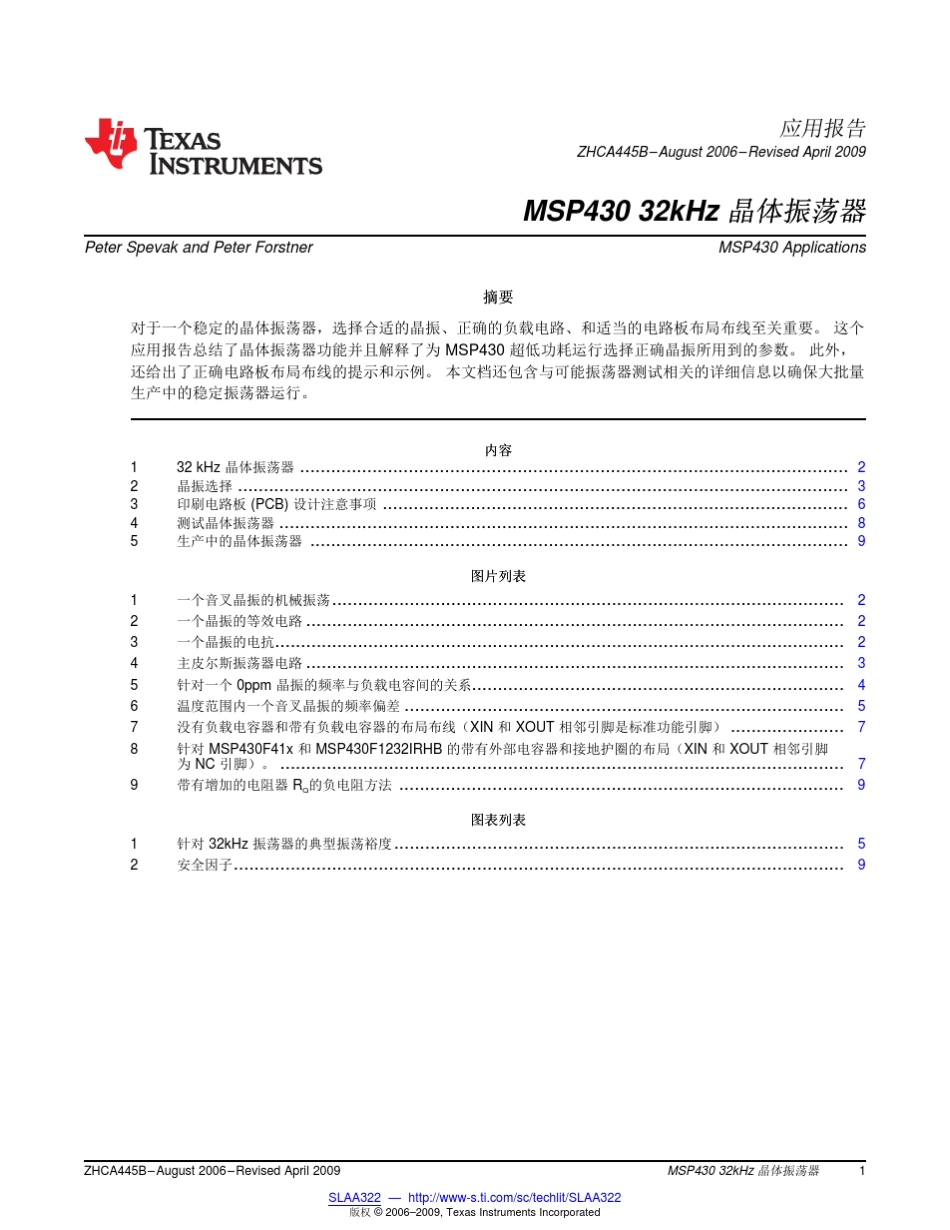 msp430晶振_第1页