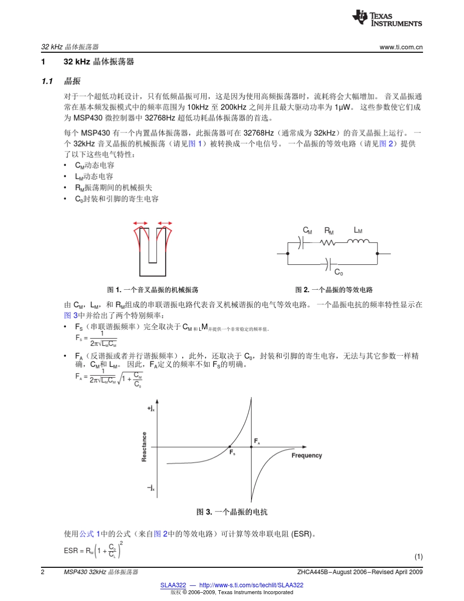msp430晶振_第2页