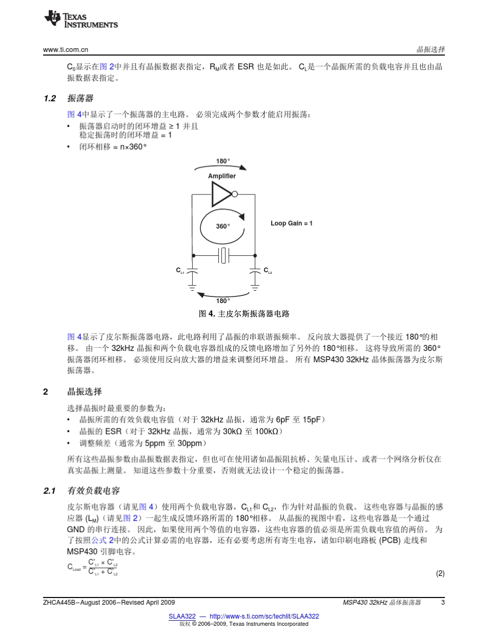 msp430晶振_第3页