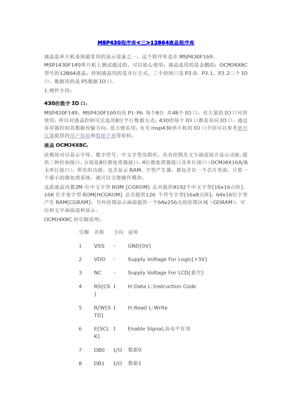 MSP430程序库12864液晶程序库_第1页