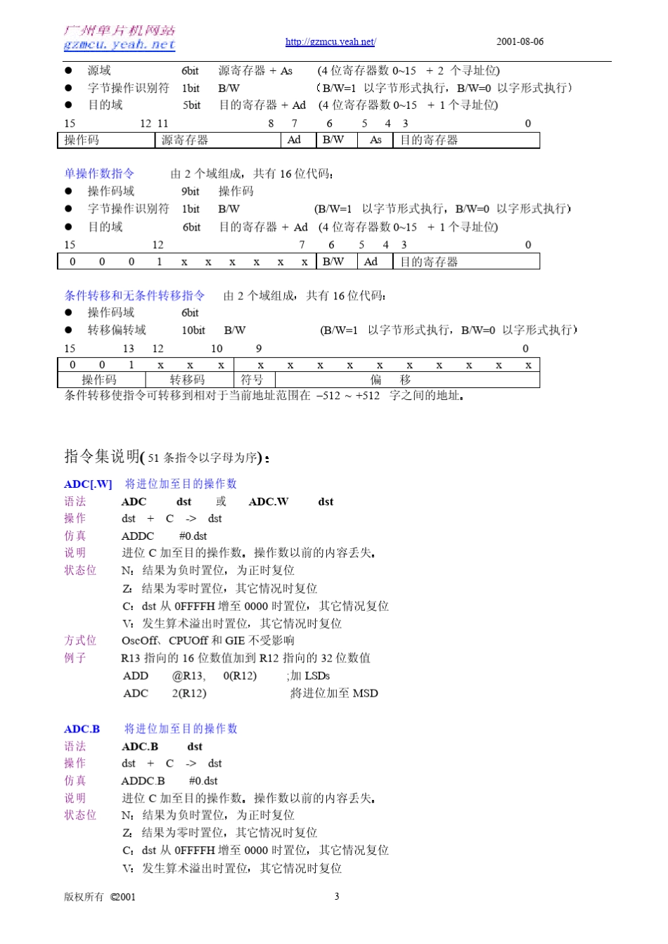 msp430汇编语言指令表_第3页