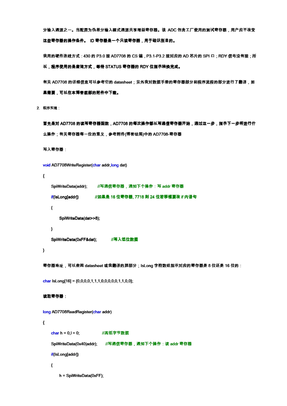 MSP430程序库通过SPI操作AD7708_第2页