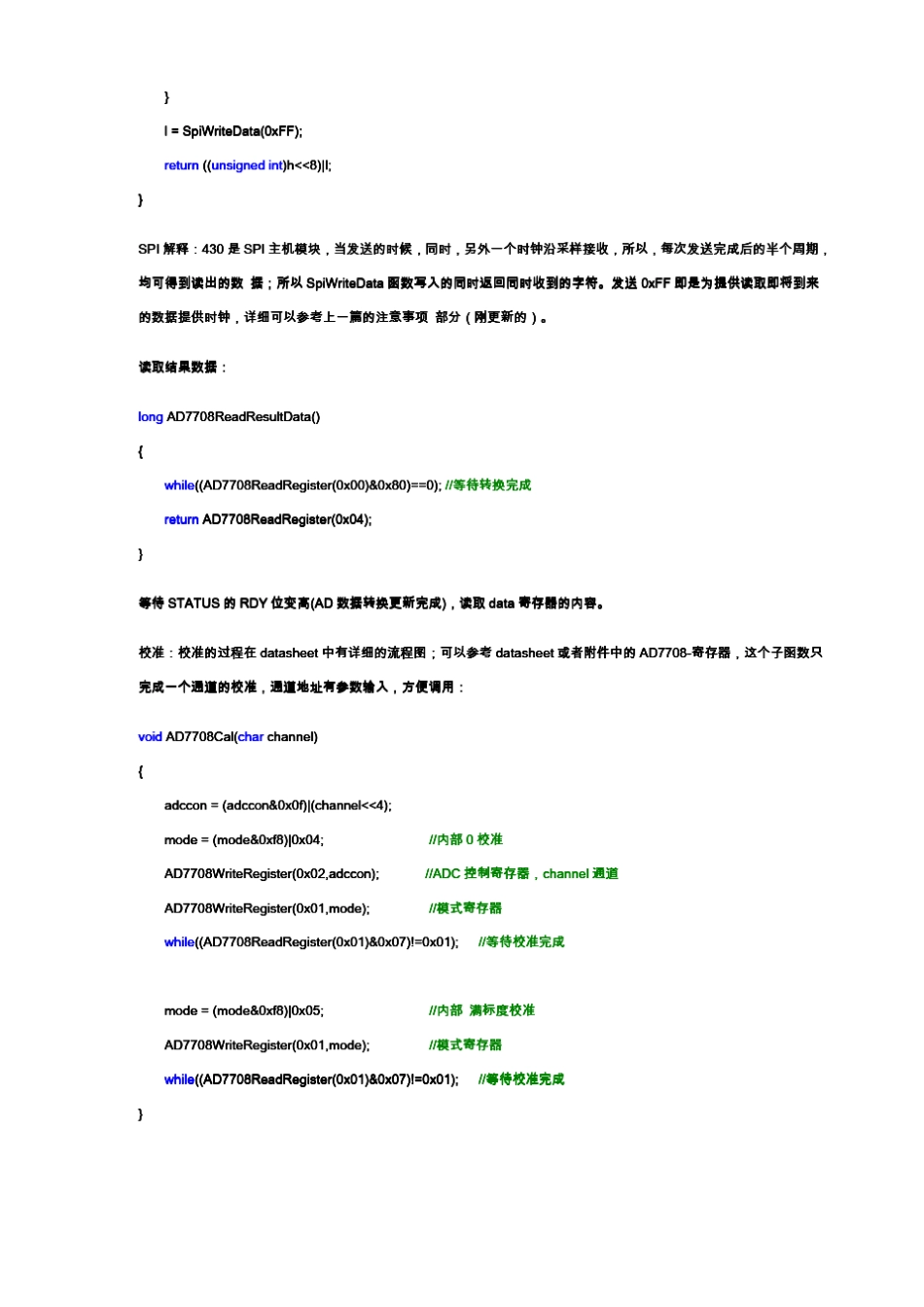 MSP430程序库通过SPI操作AD7708_第3页