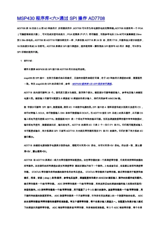 MSP430程序库通过SPI操作AD7708