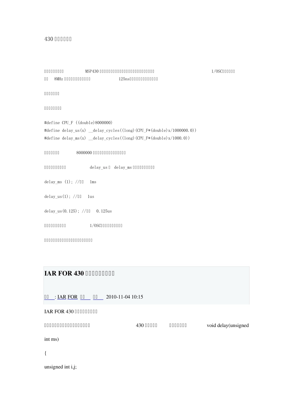 MSP430精确延时程序汇总_第1页