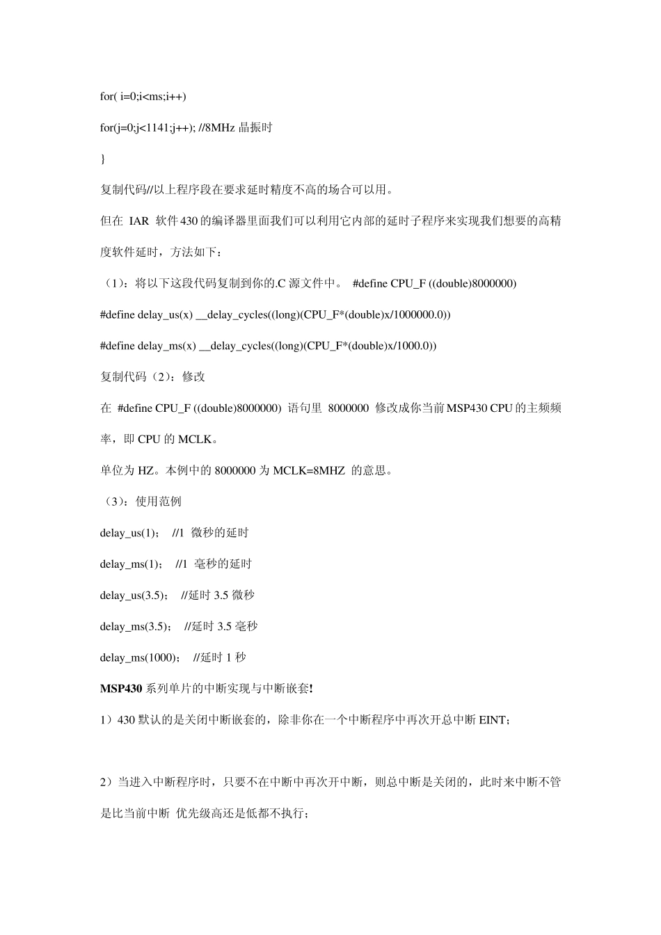 MSP430精确延时程序汇总_第2页