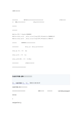 MSP430精确延时程序汇总