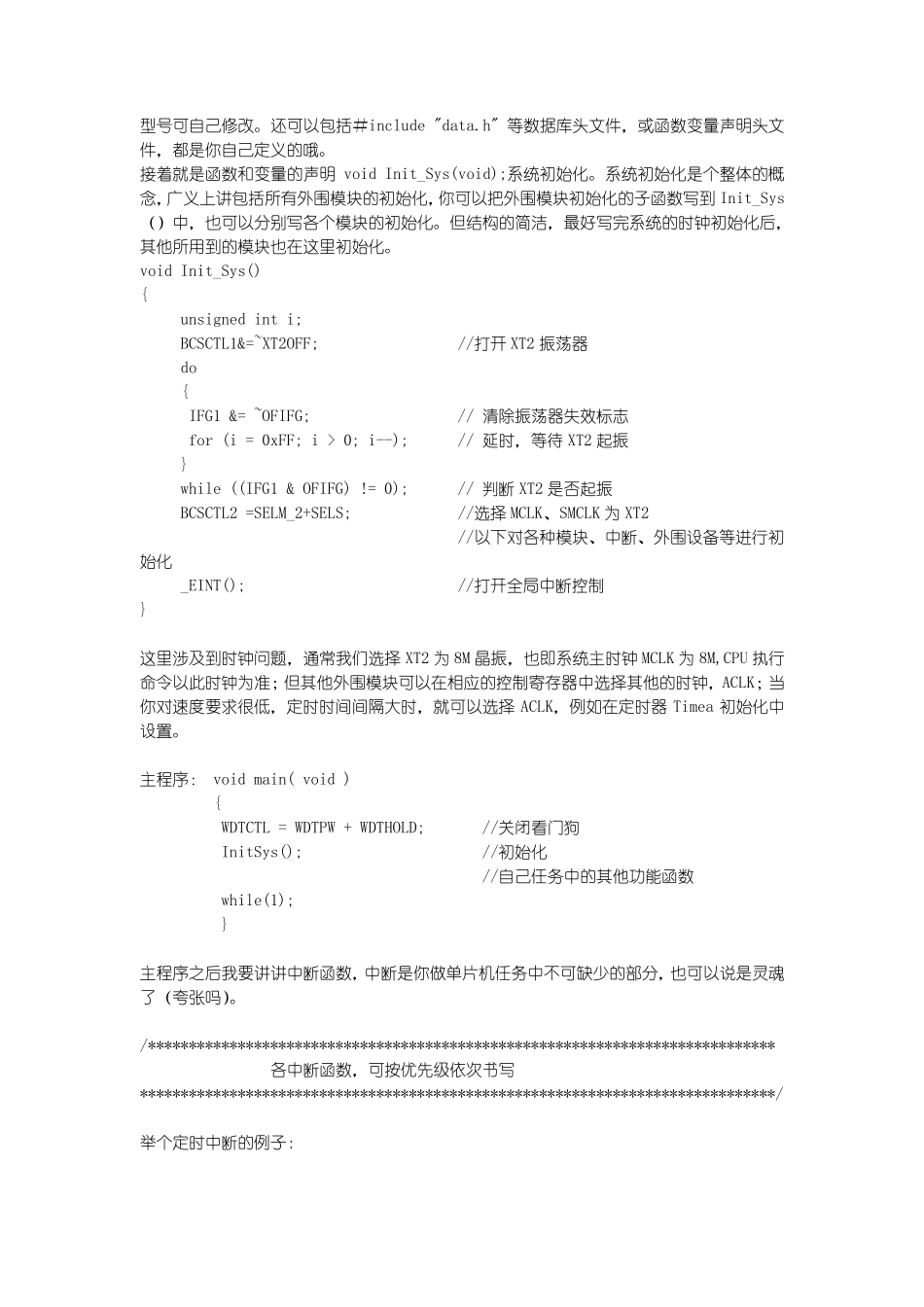 MSP430经典例程讲解_第2页