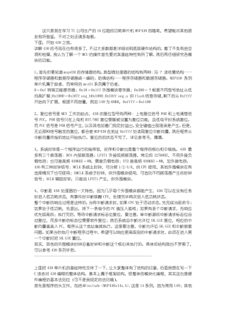 MSP430经典例程讲解