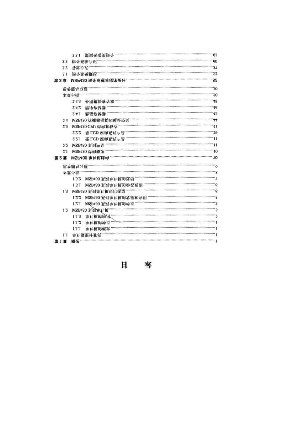 MSP430系列16位超低功耗单片机原理与应用_第2页