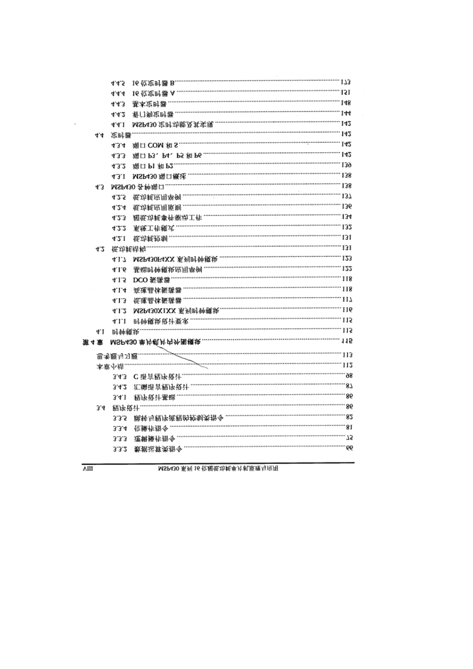 MSP430系列16位超低功耗单片机原理与应用_第3页