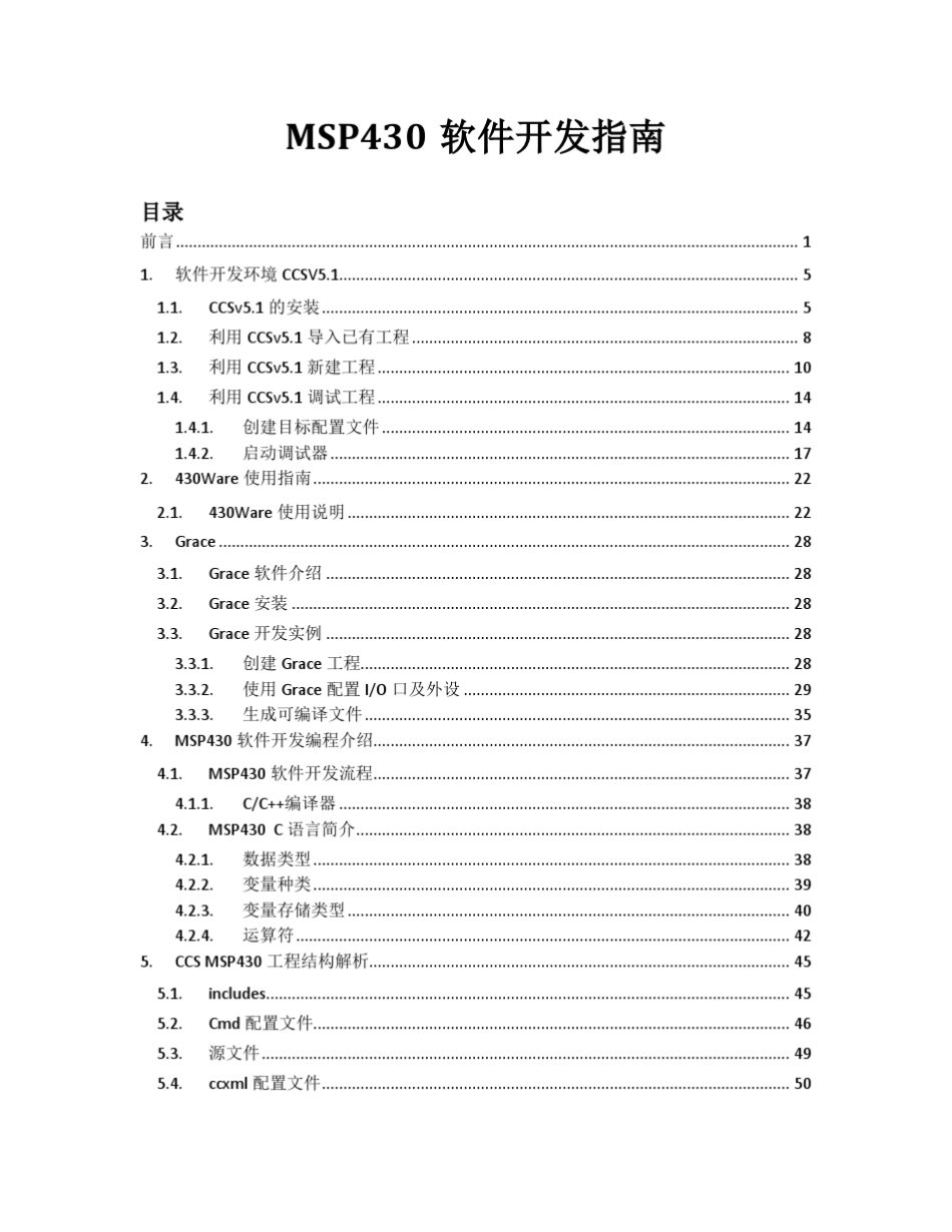 MSP430软件开发指南_第3页