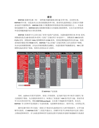 MSP430软件开发指南