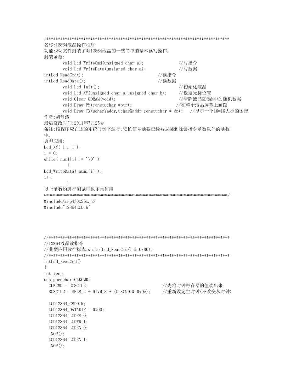 MSP430驱动12864液晶程序_第1页